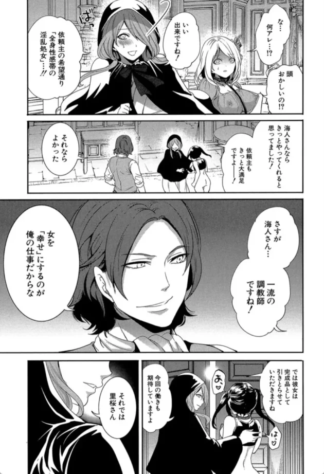 【エロ漫画】淫形の館【エロ同人 無料】(10)