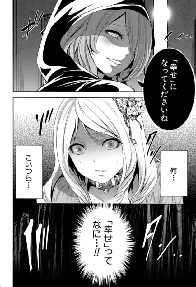 【エロ漫画】淫形の館【エロ同人 無料】(11)