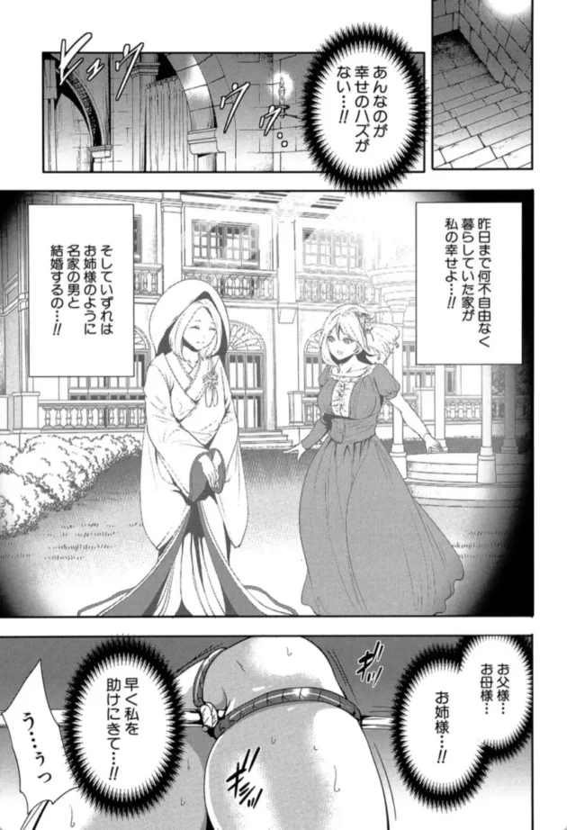 【エロ漫画】淫形の館【エロ同人 無料】(12)