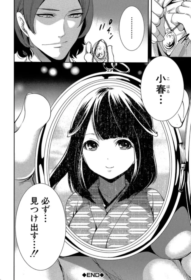 【エロ漫画】淫形の館【エロ同人 無料】(43)