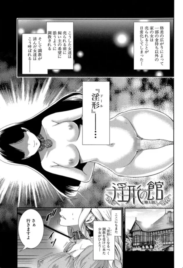 【エロ漫画】淫形の館【エロ同人 無料】(6)