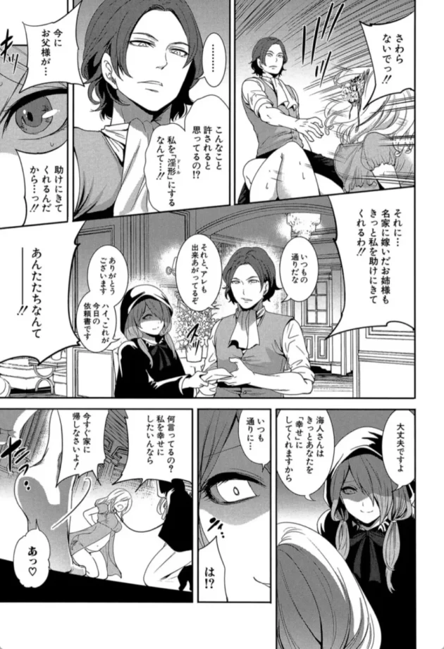 【エロ漫画】淫形の館【エロ同人 無料】(8)