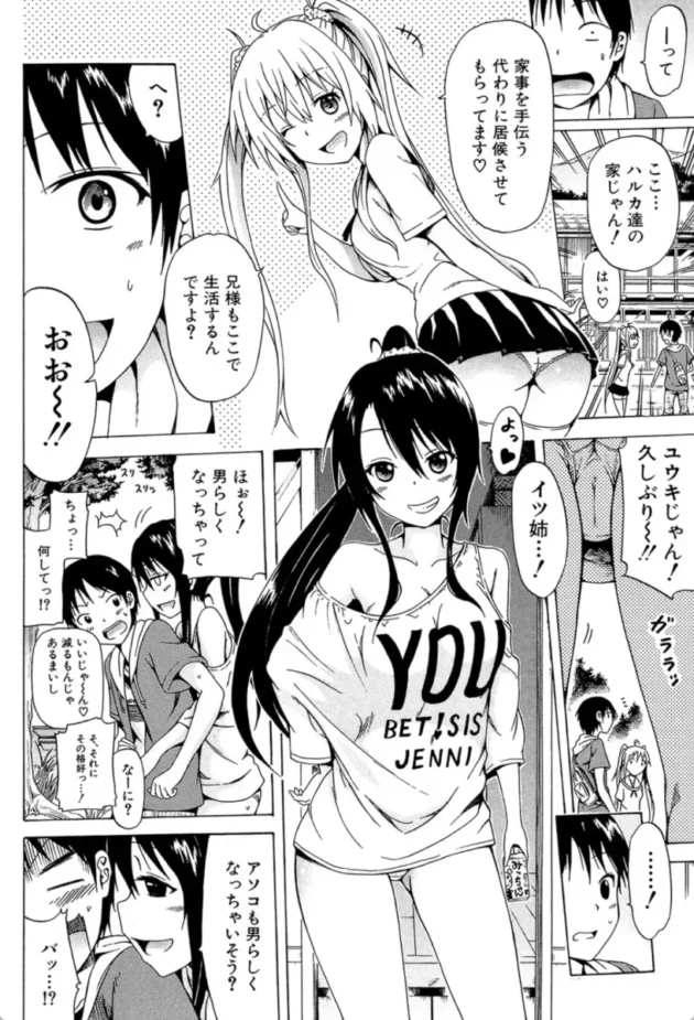 【エロ漫画】なつみつ×ハーレム＜第1話―夏蜜―＞【エロ同人 無料】(15)