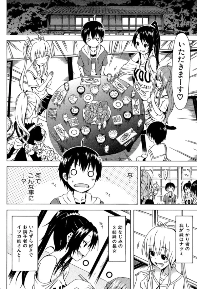【エロ漫画】なつみつ×ハーレム＜第1話―夏蜜―＞【エロ同人 無料】(17)