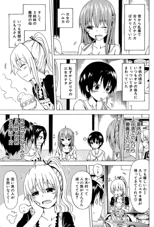 【エロ漫画】なつみつ×ハーレム＜第1話―夏蜜―＞【エロ同人 無料】(18)