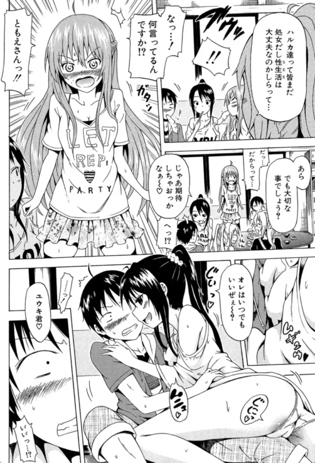 【エロ漫画】なつみつ×ハーレム＜第1話―夏蜜―＞【エロ同人 無料】(19)