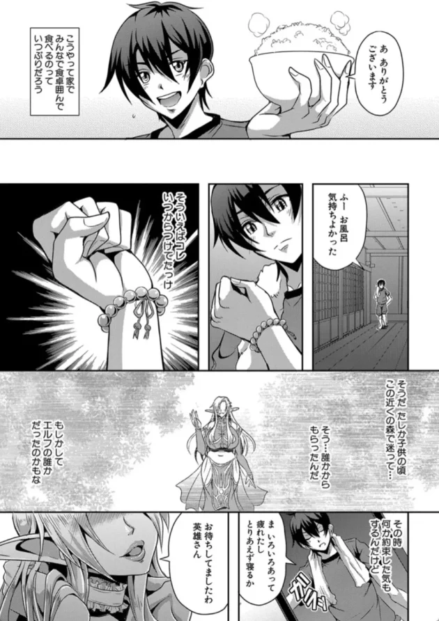 【エロ漫画】エルフハーレムの杜と子作り契約-エルフハーレム物語 【エロ同人 無料】(10)