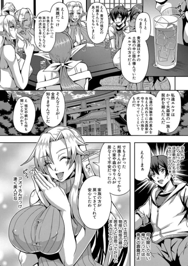 【エロ漫画】エルフハーレムの杜と子作り契約-エルフハーレム物語 【エロ同人 無料】(7)
