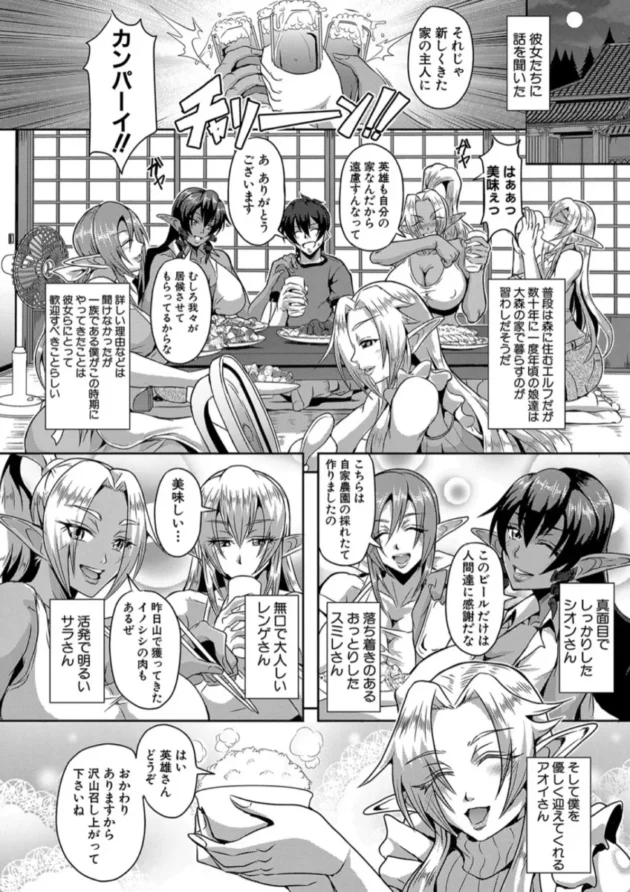 【エロ漫画】エルフハーレムの杜と子作り契約-エルフハーレム物語 【エロ同人 無料】(9)