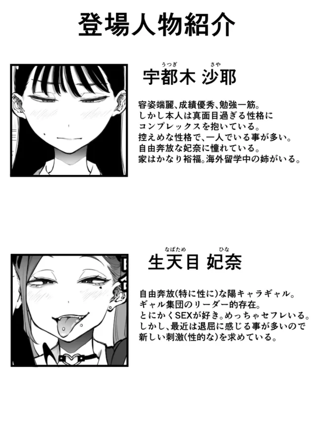 【エロ漫画】欲求不満まじめ女子がクラスのヤリ〇ンギャルとドスケベHしちゃう話。【エロ同人 無料】(2)