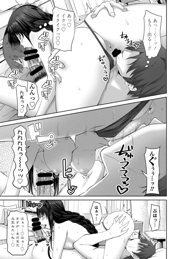 【エロ漫画】私をセフレにしてみない？【エロ同人 無料】(10)