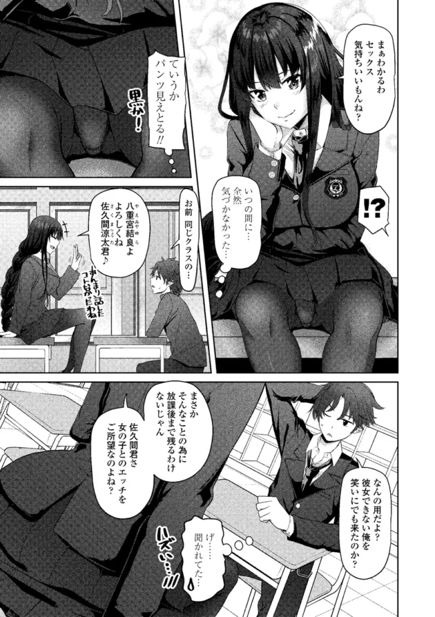 【エロ漫画】私をセフレにしてみない？【エロ同人 無料】(4)