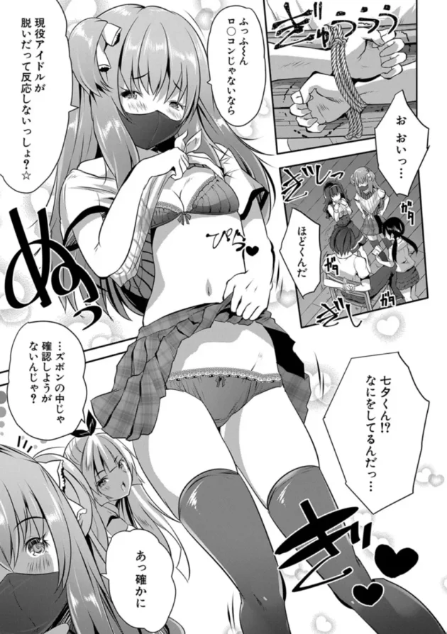 【エロ漫画】S級少女学級-ハーレム処女学級教え子はS級少女たち【エロ同人 無料】(10)