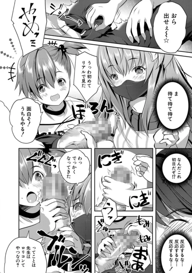 【エロ漫画】S級少女学級-ハーレム処女学級教え子はS級少女たち【エロ同人 無料】(11)