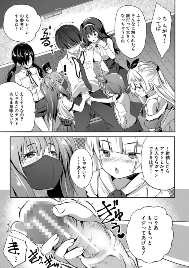 【エロ漫画】S級少女学級-ハーレム処女学級教え子はS級少女たち【エロ同人 無料】(12)