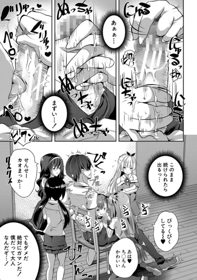 【エロ漫画】S級少女学級-ハーレム処女学級教え子はS級少女たち【エロ同人 無料】(14)