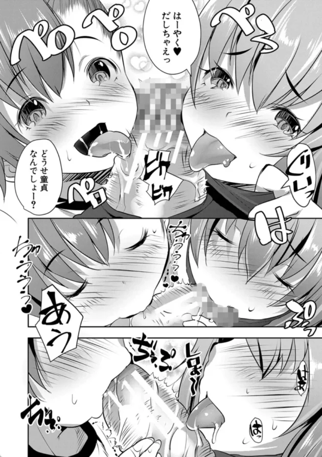 【エロ漫画】S級少女学級-ハーレム処女学級教え子はS級少女たち【エロ同人 無料】(15)