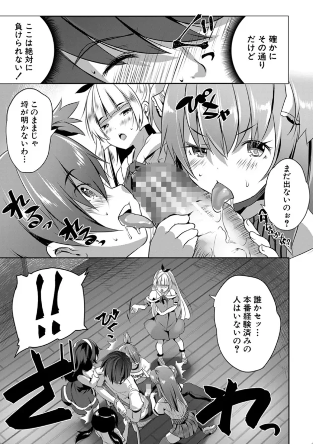 【エロ漫画】S級少女学級-ハーレム処女学級教え子はS級少女たち【エロ同人 無料】(16)