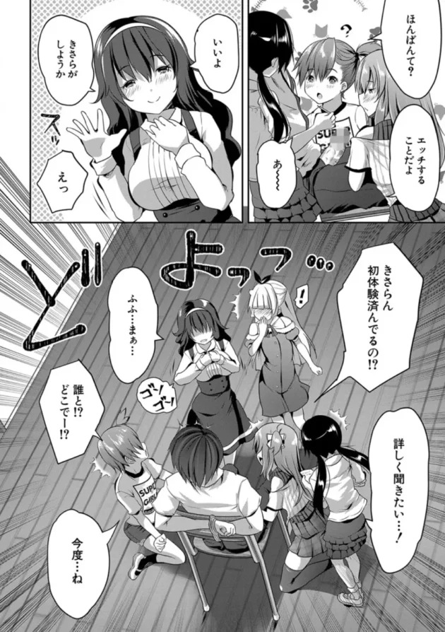 【エロ漫画】S級少女学級-ハーレム処女学級教え子はS級少女たち【エロ同人 無料】(17)