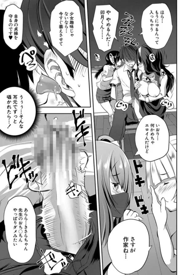 【エロ漫画】S級少女学級-ハーレム処女学級教え子はS級少女たち【エロ同人 無料】(22)