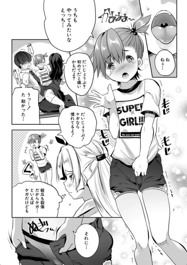 【エロ漫画】S級少女学級-ハーレム処女学級教え子はS級少女たち【エロ同人 無料】(29)