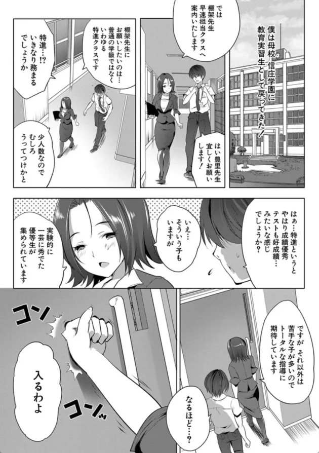 【エロ漫画】S級少女学級-ハーレム処女学級教え子はS級少女たち【エロ同人 無料】(3)