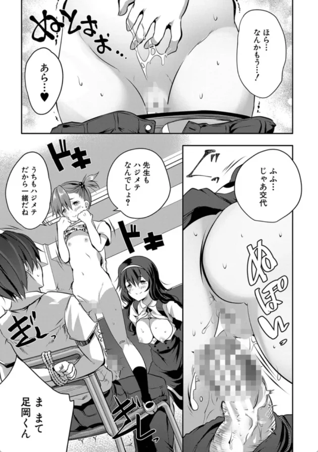 【エロ漫画】S級少女学級-ハーレム処女学級教え子はS級少女たち【エロ同人 無料】(30)