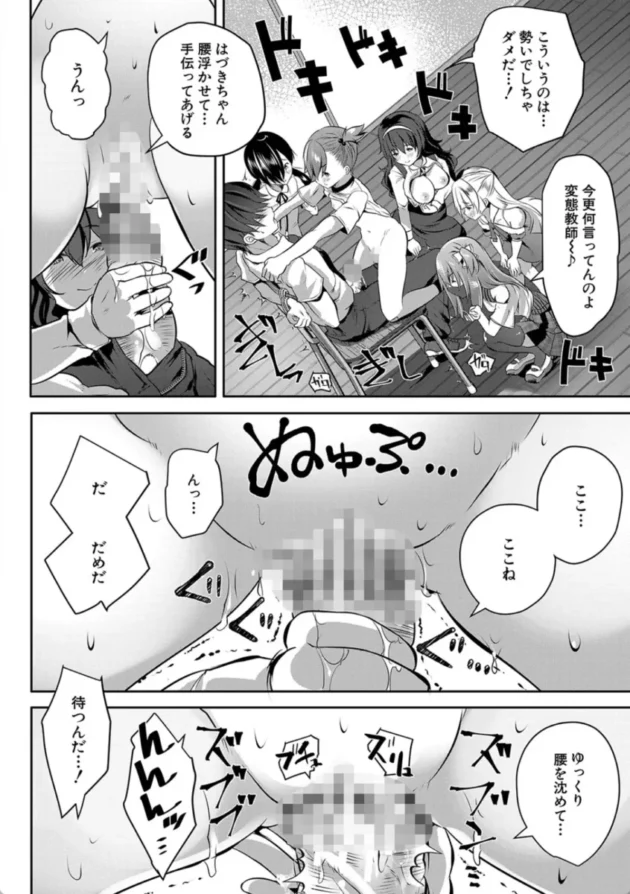 【エロ漫画】S級少女学級-ハーレム処女学級教え子はS級少女たち【エロ同人 無料】(31)