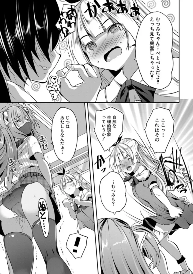 【エロ漫画】S級少女学級-ハーレム処女学級教え子はS級少女たち【エロ同人 無料】(36)