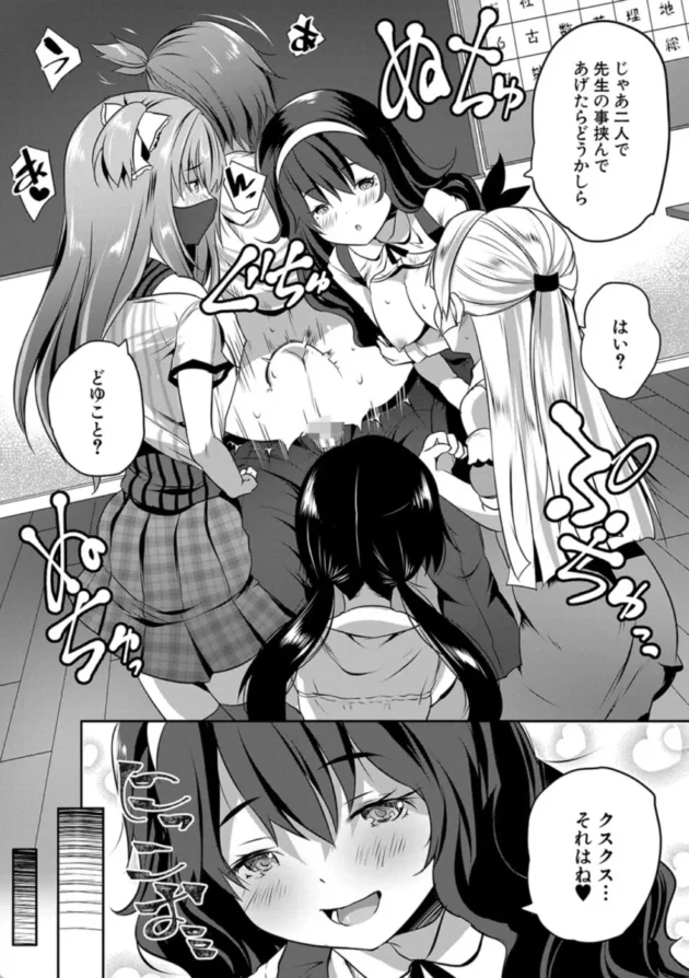 【エロ漫画】S級少女学級-ハーレム処女学級教え子はS級少女たち【エロ同人 無料】(37)