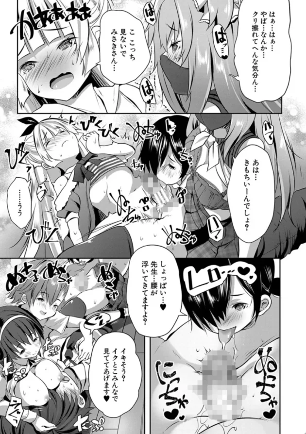 【エロ漫画】S級少女学級-ハーレム処女学級教え子はS級少女たち【エロ同人 無料】(42)