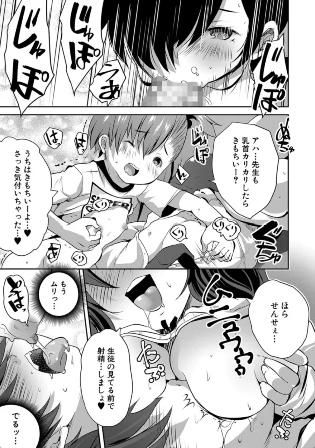 【エロ漫画】S級少女学級-ハーレム処女学級教え子はS級少女たち【エロ同人 無料】(44)