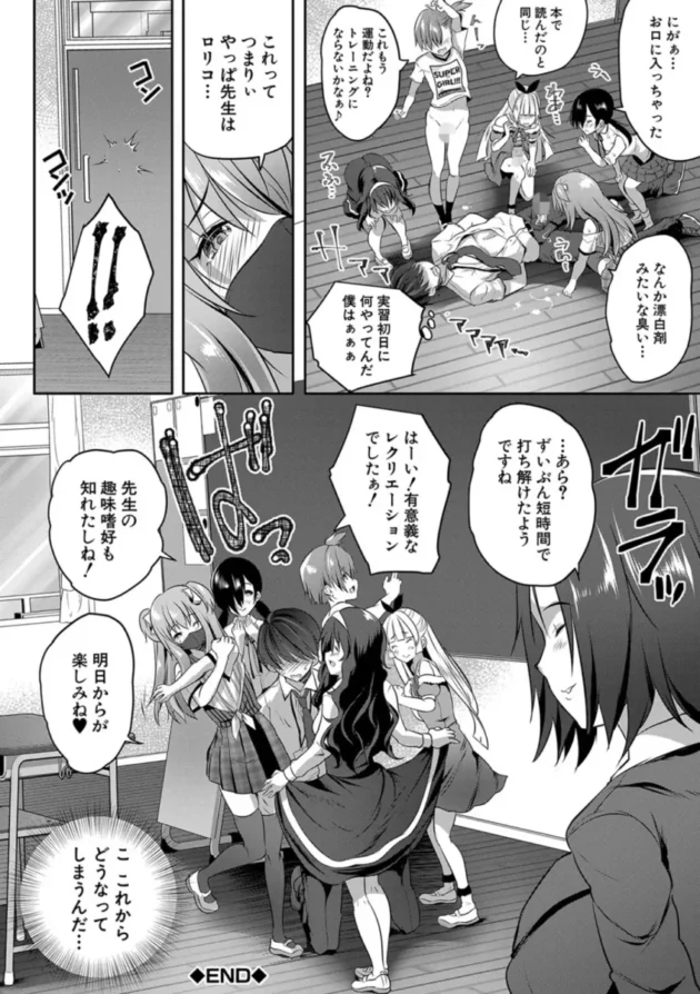【エロ漫画】S級少女学級-ハーレム処女学級教え子はS級少女たち【エロ同人 無料】(47)