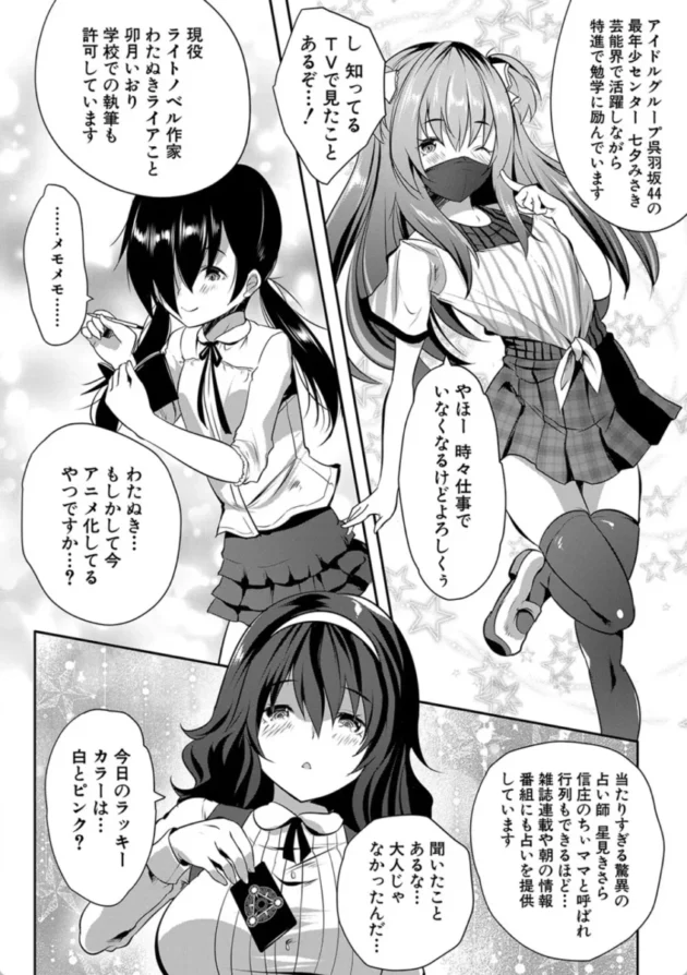 【エロ漫画】S級少女学級-ハーレム処女学級教え子はS級少女たち【エロ同人 無料】(5)