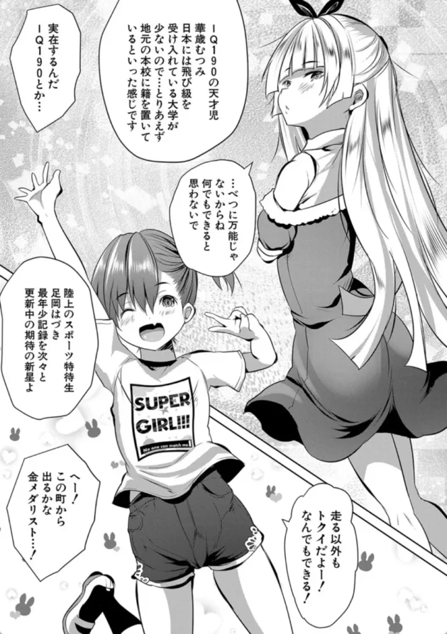【エロ漫画】S級少女学級-ハーレム処女学級教え子はS級少女たち【エロ同人 無料】(6)