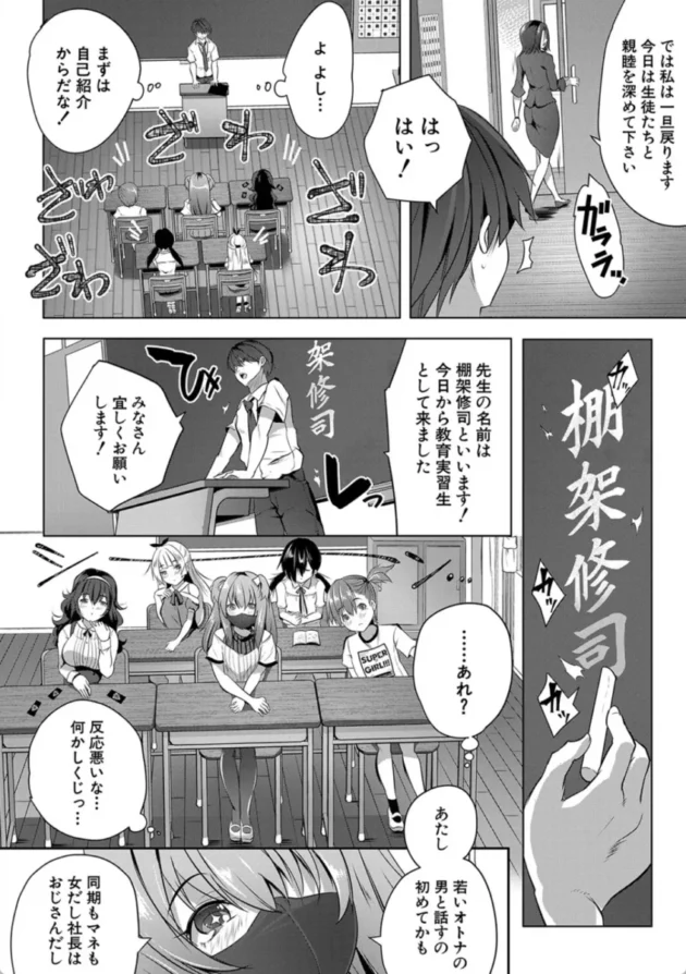【エロ漫画】S級少女学級-ハーレム処女学級教え子はS級少女たち【エロ同人 無料】(7)