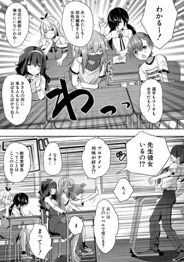 【エロ漫画】S級少女学級-ハーレム処女学級教え子はS級少女たち【エロ同人 無料】(8)
