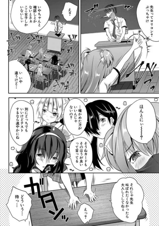 【エロ漫画】S級少女学級-ハーレム処女学級教え子はS級少女たち【エロ同人 無料】(9)