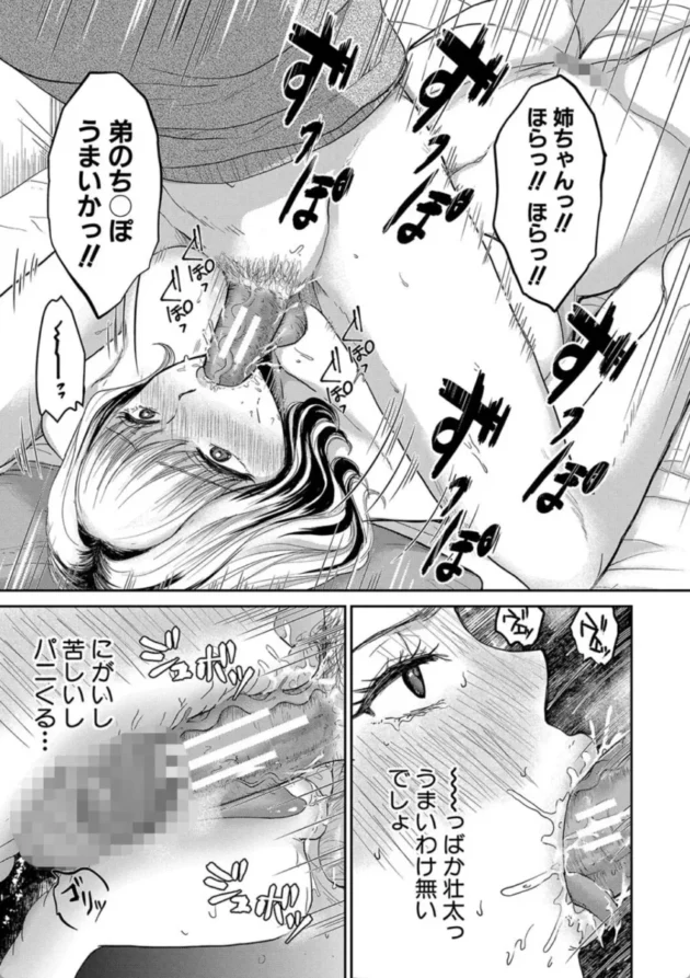 【エロ漫画】催●ダッチワイフ姉ちゃん-搾りきり姉ぼでぃ【エロ同人 無料】(18)