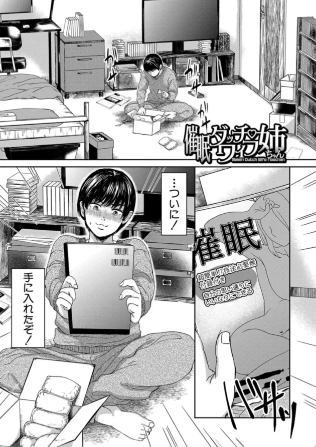 【エロ漫画】催●ダッチワイフ姉ちゃん-搾りきり姉ぼでぃ【エロ同人 無料】(2)