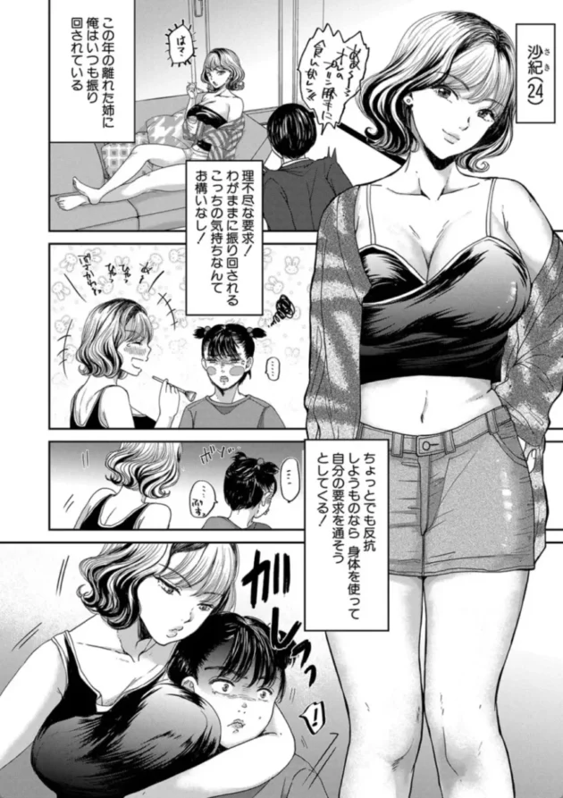 【エロ漫画】催●ダッチワイフ姉ちゃん-搾りきり姉ぼでぃ【エロ同人 無料】(3)
