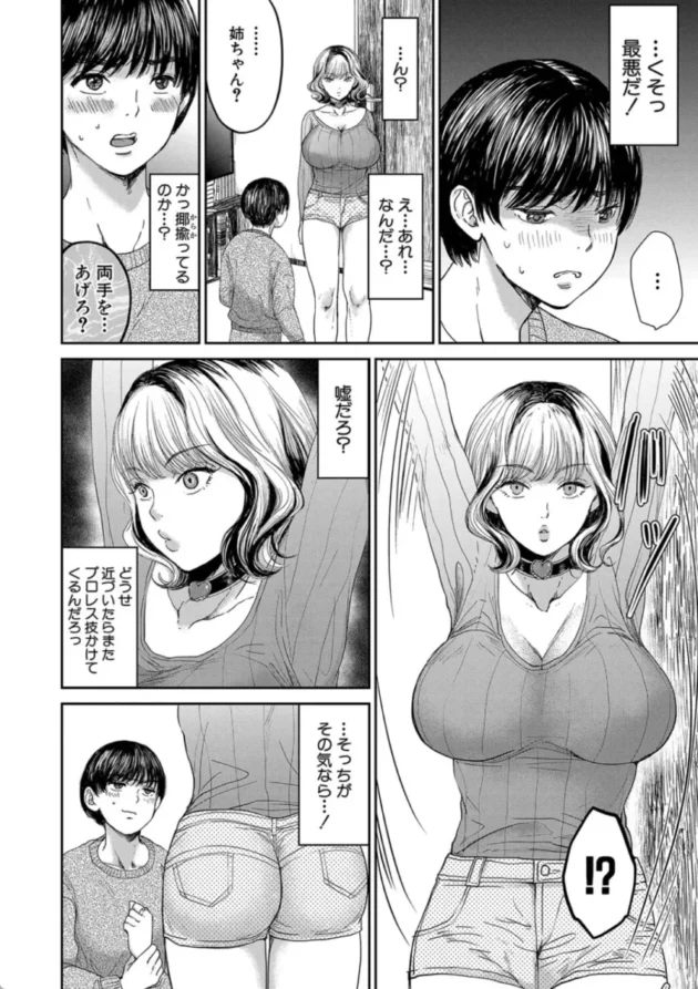 【エロ漫画】催●ダッチワイフ姉ちゃん-搾りきり姉ぼでぃ【エロ同人 無料】(7)