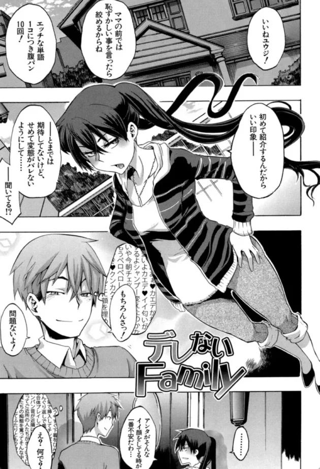 【エロ漫画】デレない-純愛イレギュラーズ【エロ同人 無料】(2)