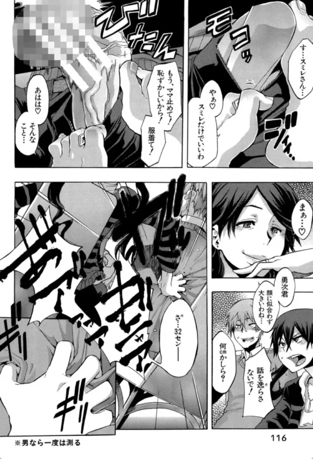 【エロ漫画】デレない-純愛イレギュラーズ【エロ同人 無料】(5)