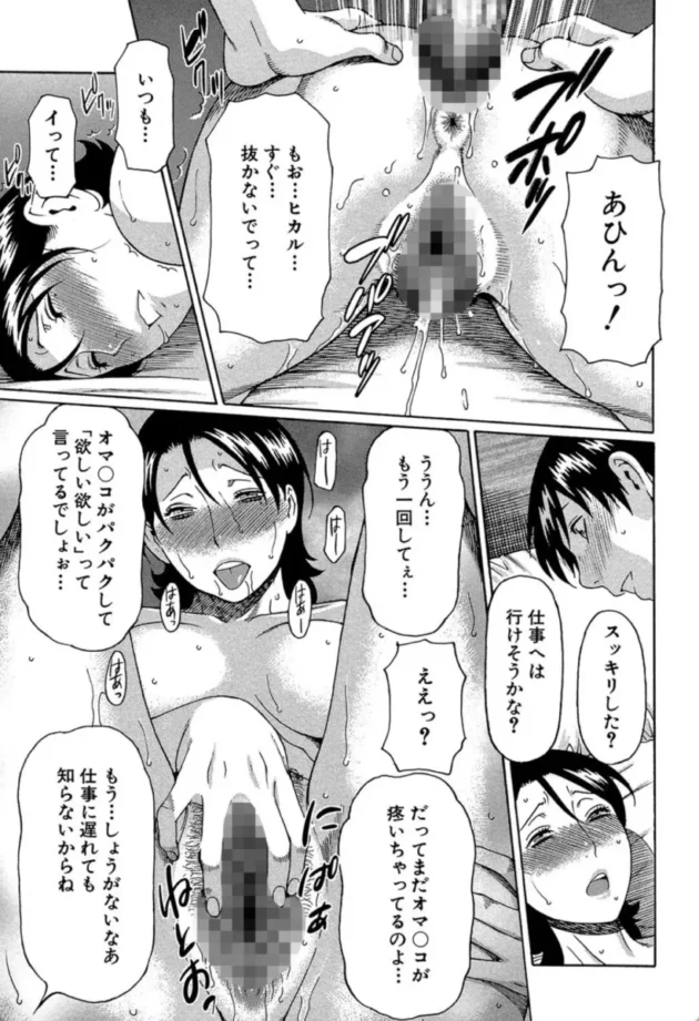 【エロ漫画】密愛母子-けつえん熟女【エロ同人 無料】(18)