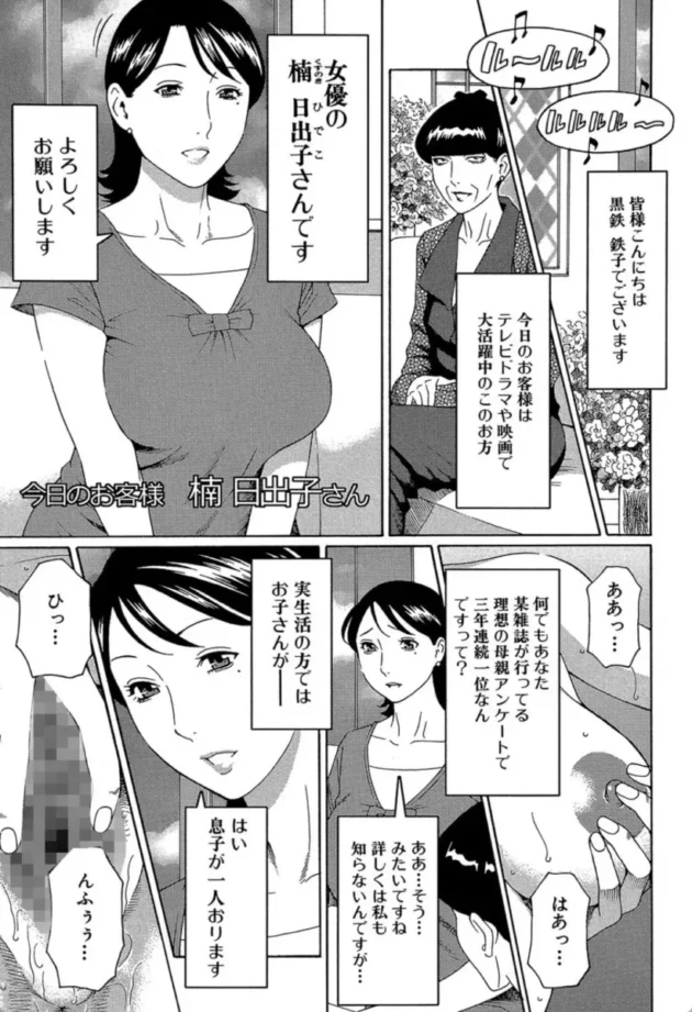 【エロ漫画】密愛母子-けつえん熟女【エロ同人 無料】(2)