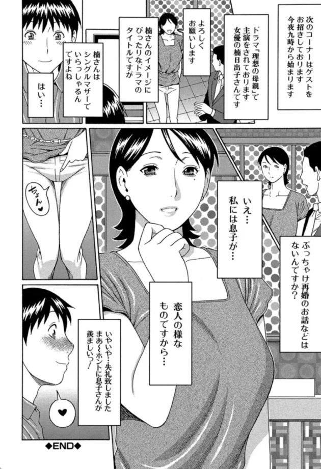 【エロ漫画】密愛母子-けつえん熟女【エロ同人 無料】(25)