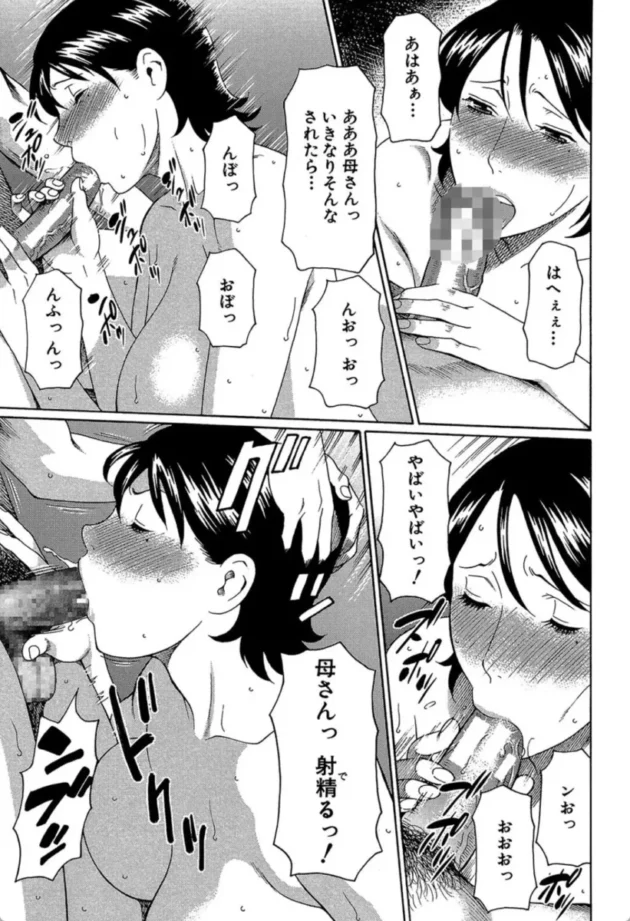 【エロ漫画】密愛母子-けつえん熟女【エロ同人 無料】(6)