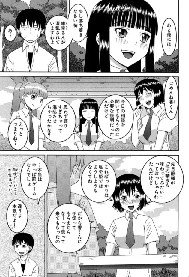 【エロ漫画】同類-私が変態になった理由【エロ同人 無料】(14)