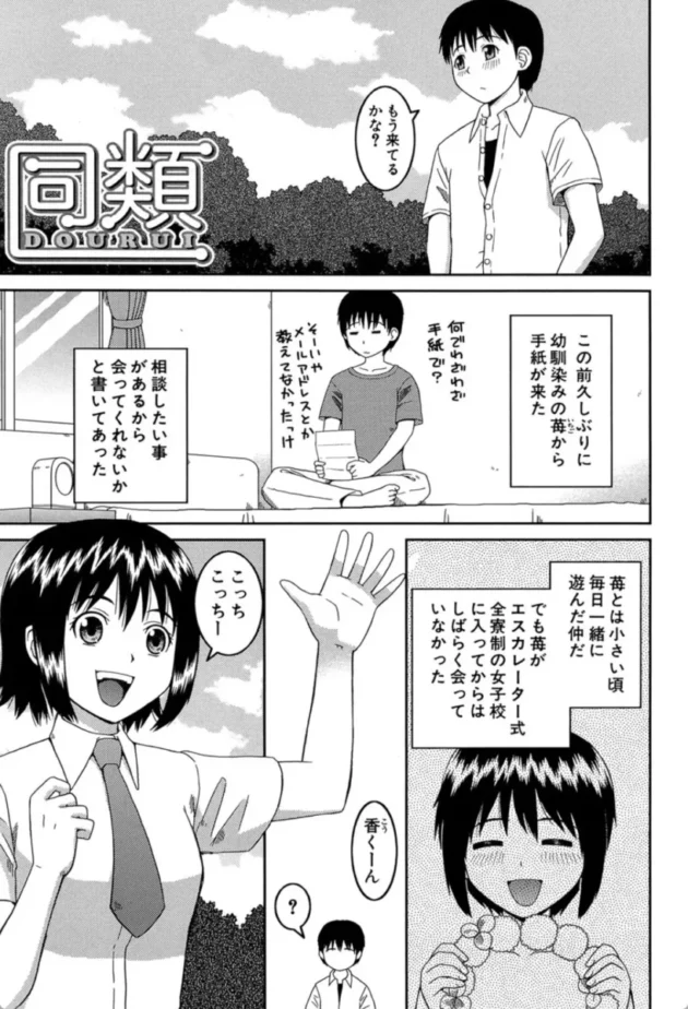【エロ漫画】同類-私が変態になった理由【エロ同人 無料】(2)